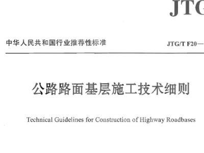 路面基層